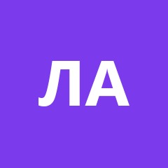 Лилия А.